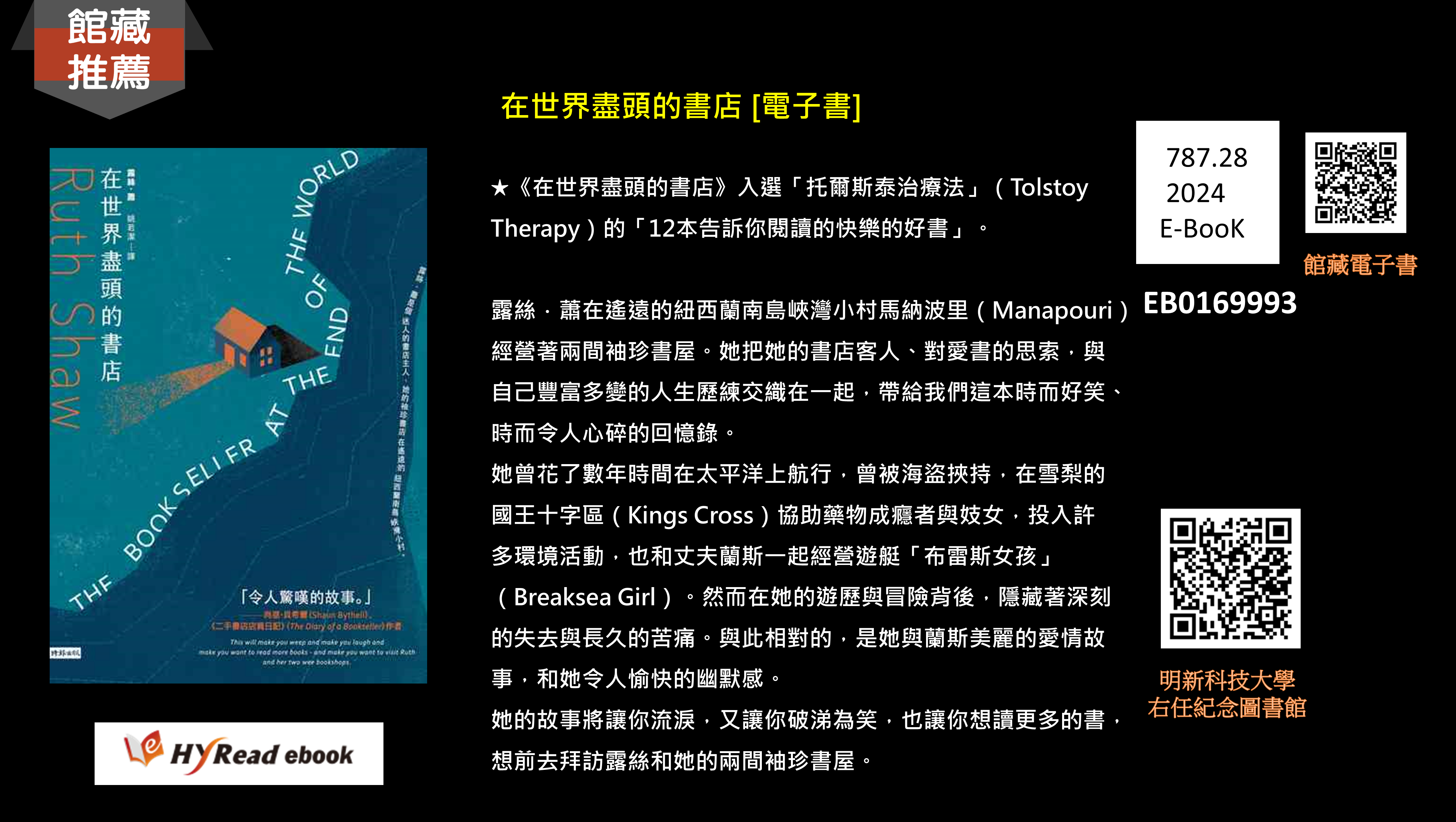 在世界盡頭的書店：EB0169993
